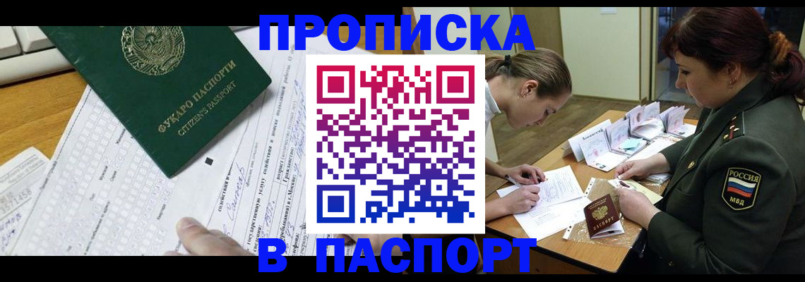 прописка паспорт в Воркуте