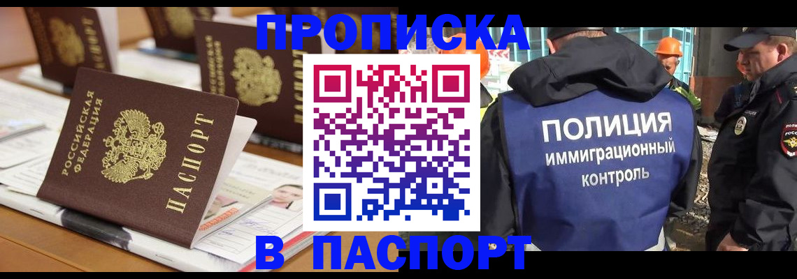 прописка штамп в Воркуте