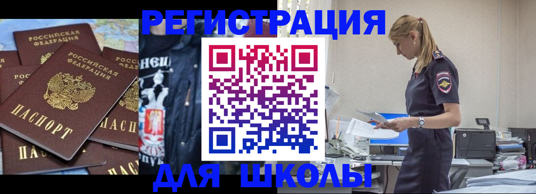 регистрация для школы в Воркуте