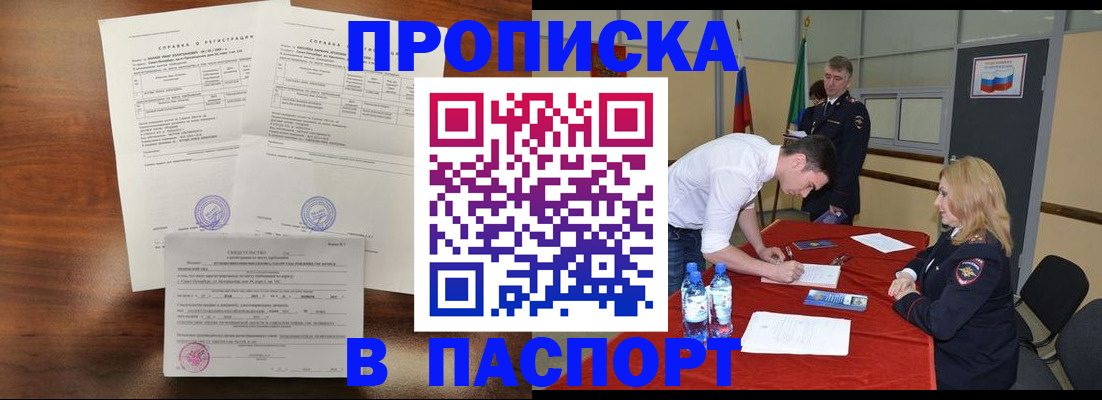 прописка ребенка в Воркуте