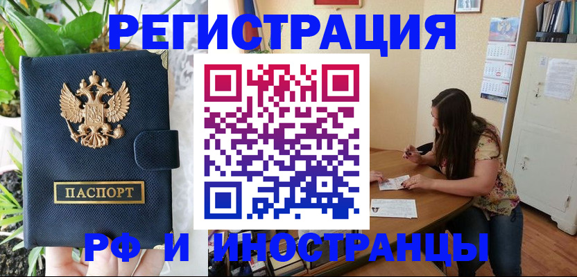 временная регистрация для школы в Воркуте